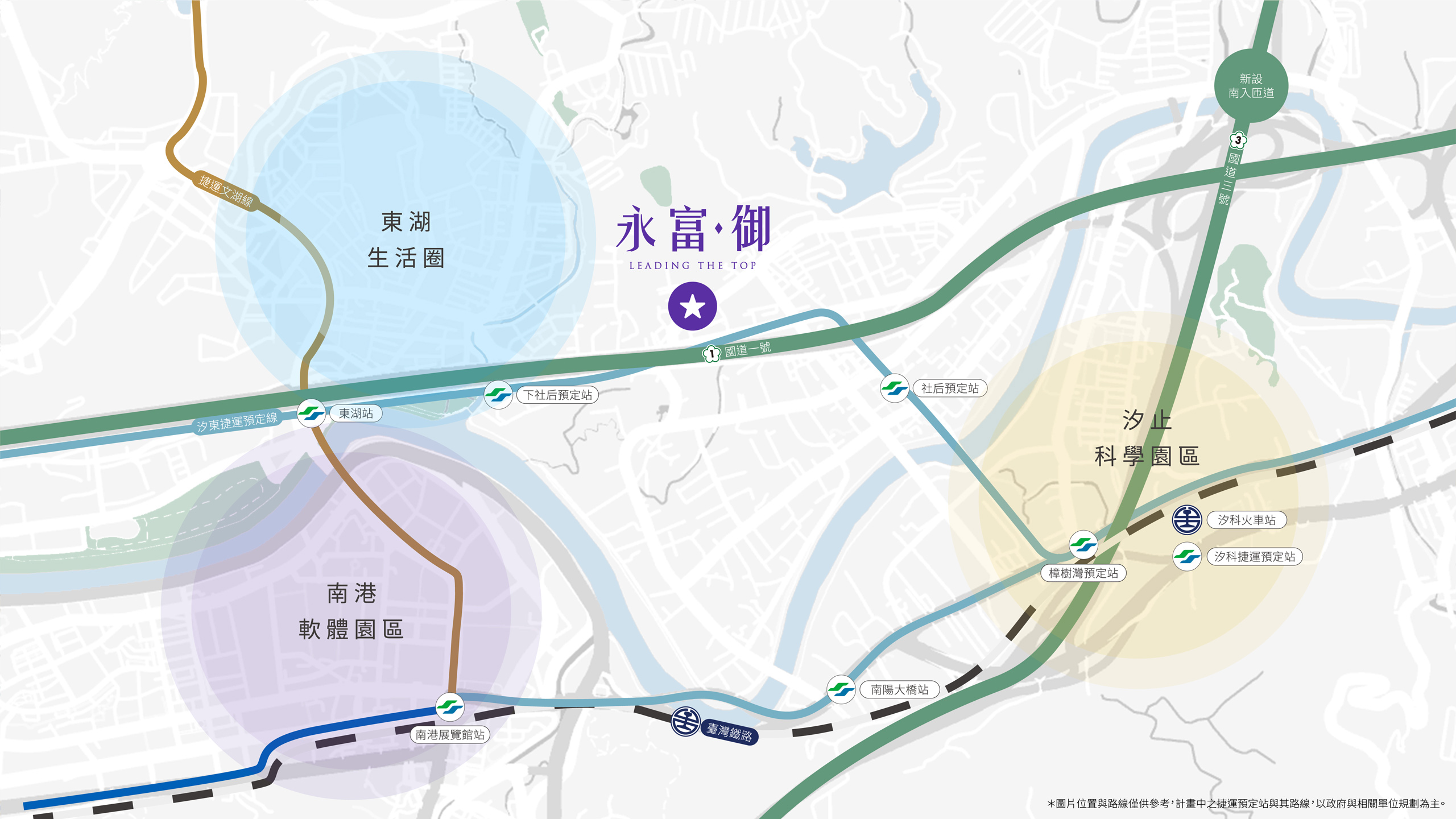 新東區門戶 價值正核心 串接港湖 共贏台北